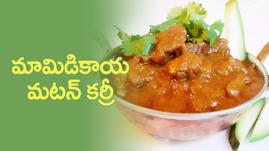 Mamidikaya Mutton Curry